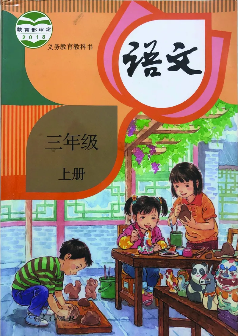 部编版本小学三年级上册-电子课本电子教材资料_小学1-6年级全部试卷_语文_三年级_3-8-1、小学三年级语文上册_3-8-1-4、电子教材、课本