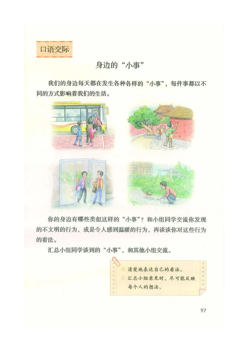 部编版本小学三年级上册-电子课本电子教材资料_小学1-6年级全部试卷_语文_三年级_3-8-1、小学三年级语文上册_3-8-1-4、电子教材、课本