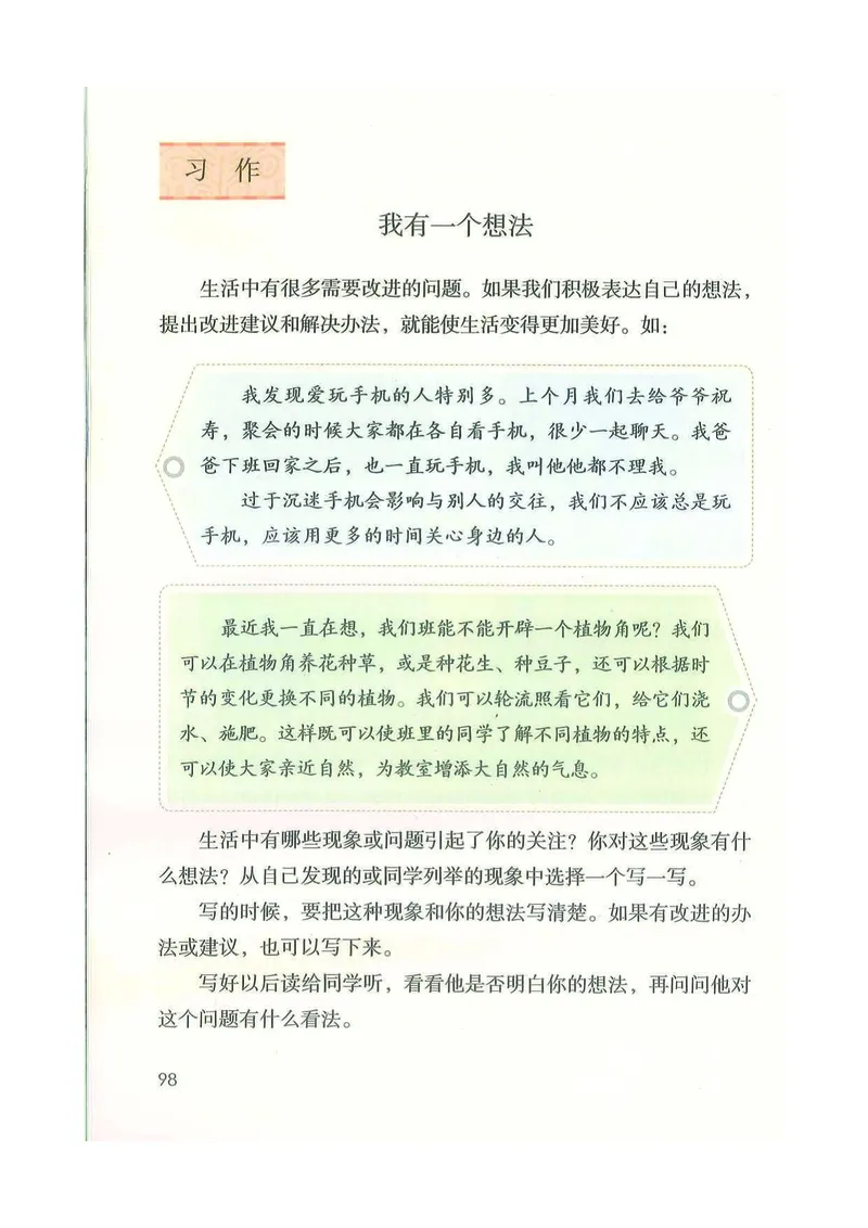 部编版本小学三年级上册-电子课本电子教材资料_小学1-6年级全部试卷_语文_三年级_3-8-1、小学三年级语文上册_3-8-1-4、电子教材、课本