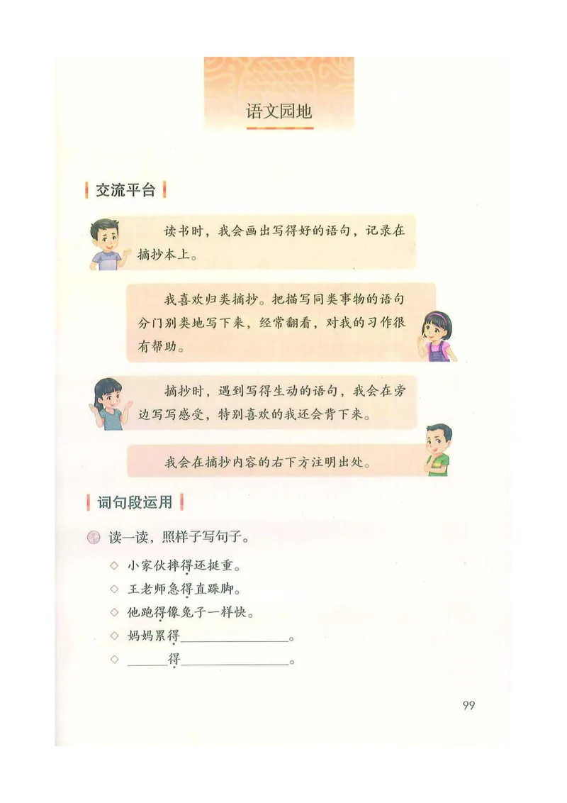 部编版本小学三年级上册-电子课本电子教材资料_小学1-6年级全部试卷_语文_三年级_3-8-1、小学三年级语文上册_3-8-1-4、电子教材、课本