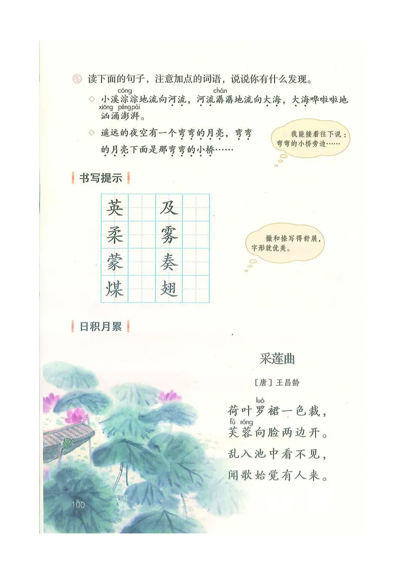 部编版本小学三年级上册-电子课本电子教材资料_小学1-6年级全部试卷_语文_三年级_3-8-1、小学三年级语文上册_3-8-1-4、电子教材、课本