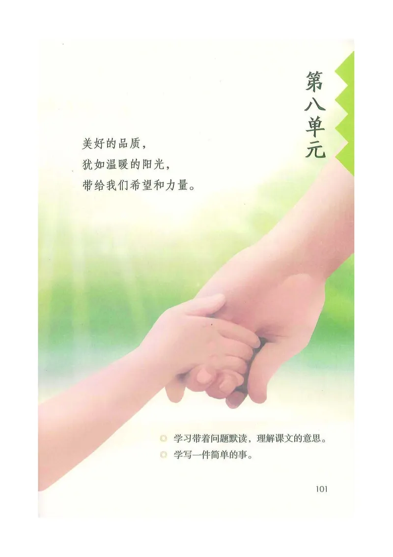 部编版本小学三年级上册-电子课本电子教材资料_小学1-6年级全部试卷_语文_三年级_3-8-1、小学三年级语文上册_3-8-1-4、电子教材、课本