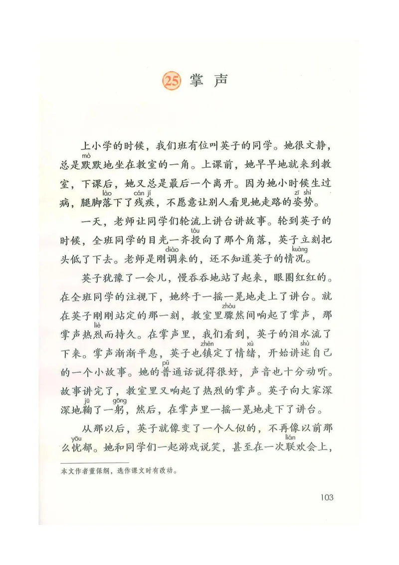 部编版本小学三年级上册-电子课本电子教材资料_小学1-6年级全部试卷_语文_三年级_3-8-1、小学三年级语文上册_3-8-1-4、电子教材、课本