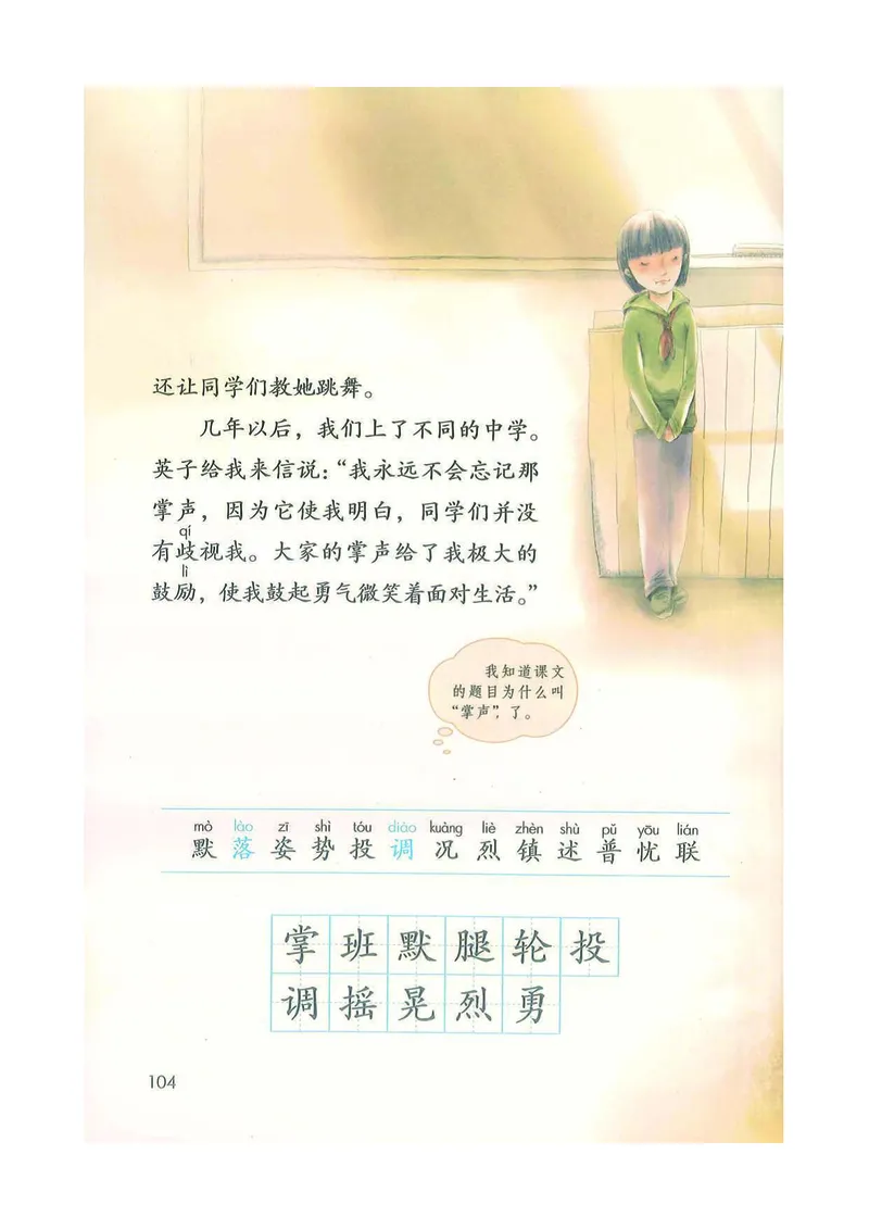 部编版本小学三年级上册-电子课本电子教材资料_小学1-6年级全部试卷_语文_三年级_3-8-1、小学三年级语文上册_3-8-1-4、电子教材、课本