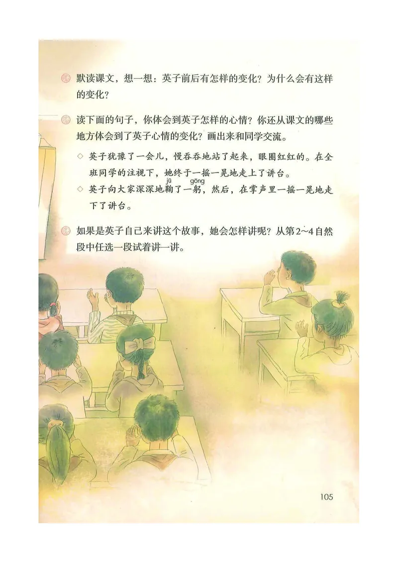 部编版本小学三年级上册-电子课本电子教材资料_小学1-6年级全部试卷_语文_三年级_3-8-1、小学三年级语文上册_3-8-1-4、电子教材、课本