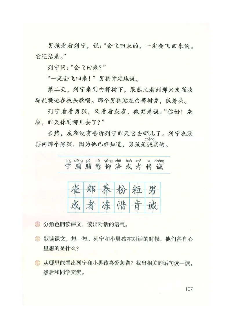 部编版本小学三年级上册-电子课本电子教材资料_小学1-6年级全部试卷_语文_三年级_3-8-1、小学三年级语文上册_3-8-1-4、电子教材、课本