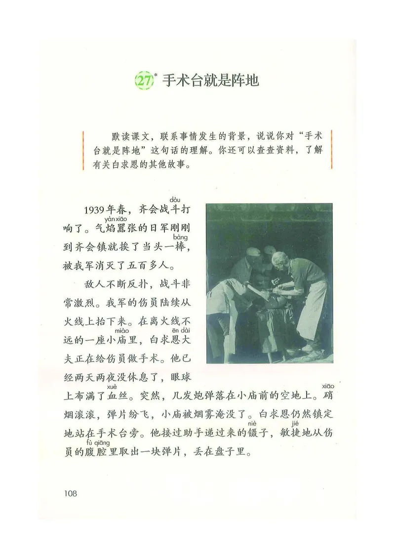 部编版本小学三年级上册-电子课本电子教材资料_小学1-6年级全部试卷_语文_三年级_3-8-1、小学三年级语文上册_3-8-1-4、电子教材、课本