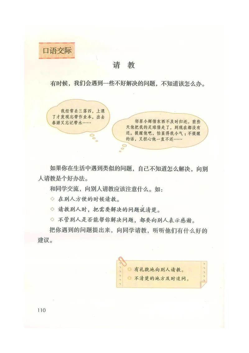 部编版本小学三年级上册-电子课本电子教材资料_小学1-6年级全部试卷_语文_三年级_3-8-1、小学三年级语文上册_3-8-1-4、电子教材、课本