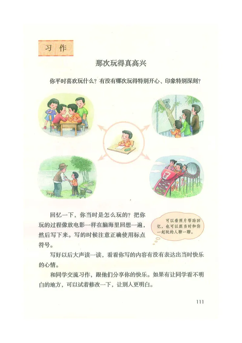 部编版本小学三年级上册-电子课本电子教材资料_小学1-6年级全部试卷_语文_三年级_3-8-1、小学三年级语文上册_3-8-1-4、电子教材、课本
