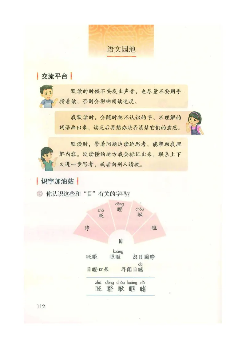 部编版本小学三年级上册-电子课本电子教材资料_小学1-6年级全部试卷_语文_三年级_3-8-1、小学三年级语文上册_3-8-1-4、电子教材、课本