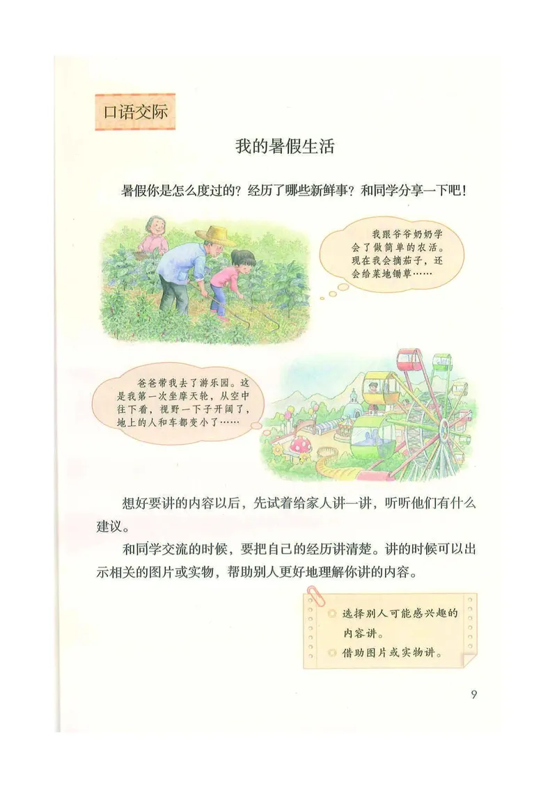部编版本小学三年级上册-电子课本电子教材资料_小学1-6年级全部试卷_语文_三年级_3-8-1、小学三年级语文上册_3-8-1-4、电子教材、课本