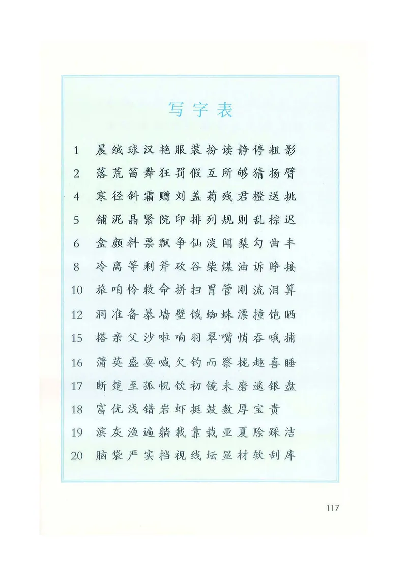 部编版本小学三年级上册-电子课本电子教材资料_小学1-6年级全部试卷_语文_三年级_3-8-1、小学三年级语文上册_3-8-1-4、电子教材、课本