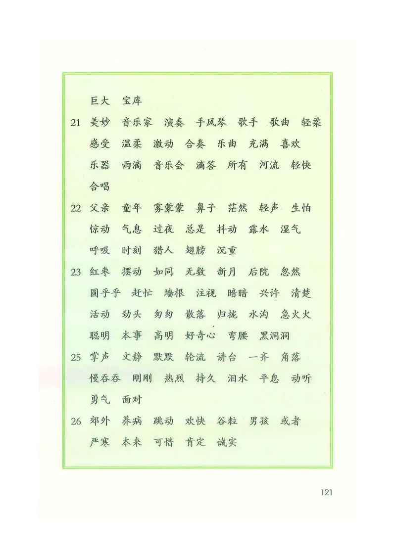 部编版本小学三年级上册-电子课本电子教材资料_小学1-6年级全部试卷_语文_三年级_3-8-1、小学三年级语文上册_3-8-1-4、电子教材、课本