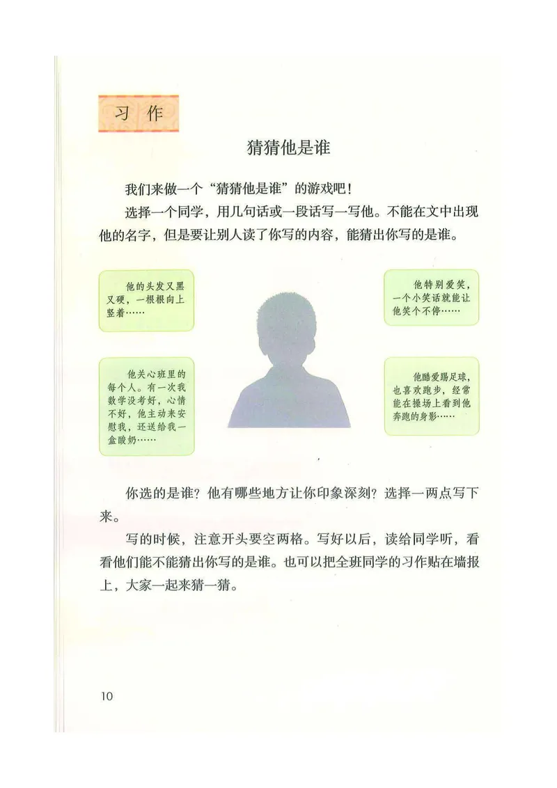 部编版本小学三年级上册-电子课本电子教材资料_小学1-6年级全部试卷_语文_三年级_3-8-1、小学三年级语文上册_3-8-1-4、电子教材、课本