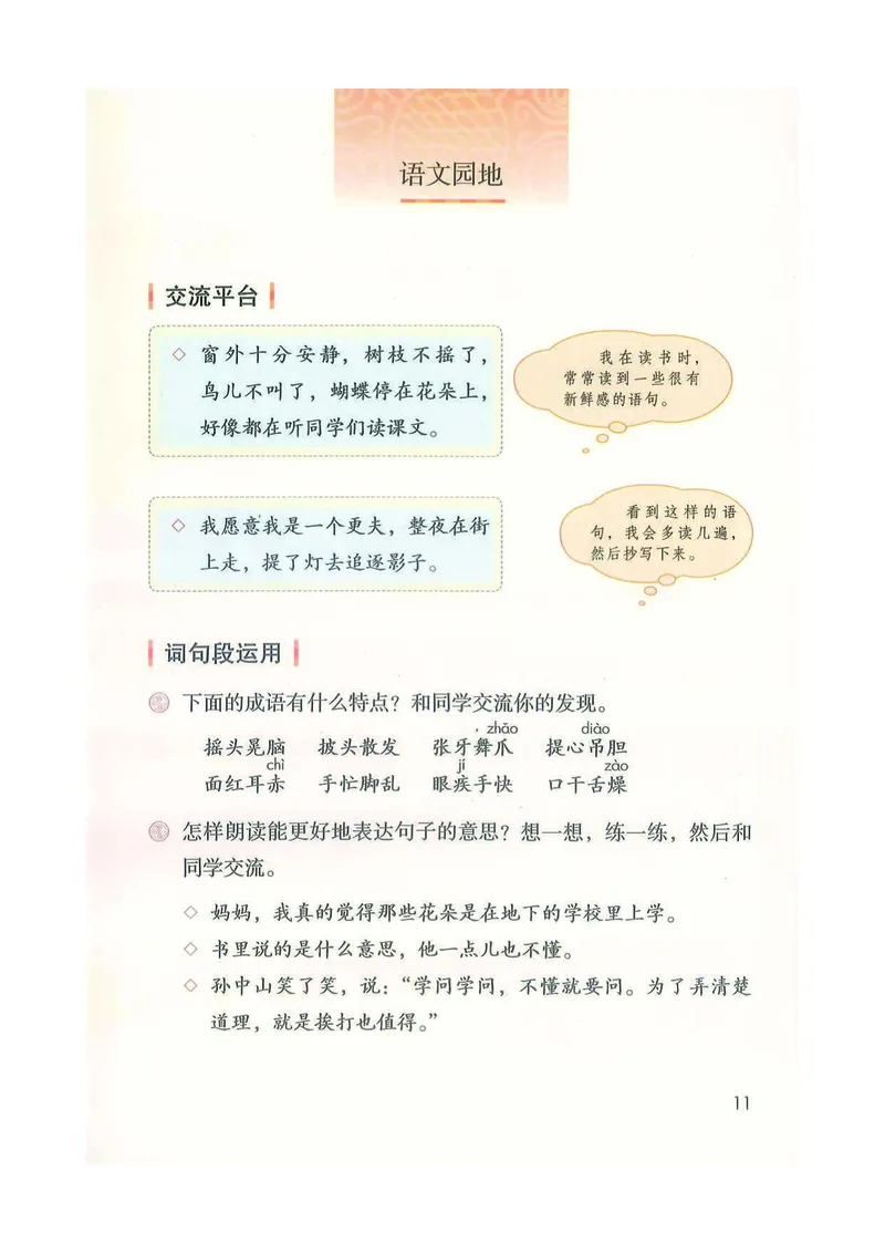 部编版本小学三年级上册-电子课本电子教材资料_小学1-6年级全部试卷_语文_三年级_3-8-1、小学三年级语文上册_3-8-1-4、电子教材、课本