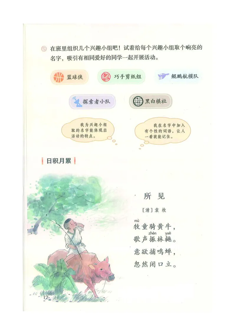 部编版本小学三年级上册-电子课本电子教材资料_小学1-6年级全部试卷_语文_三年级_3-8-1、小学三年级语文上册_3-8-1-4、电子教材、课本