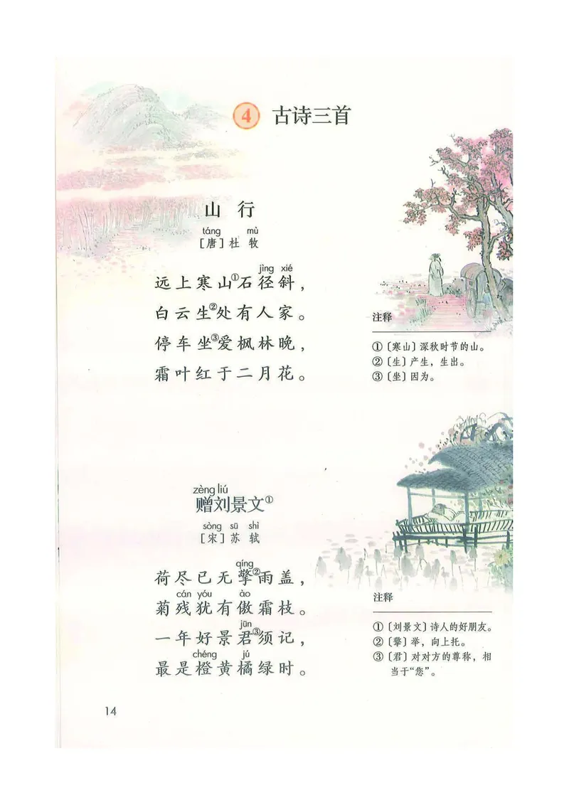 部编版本小学三年级上册-电子课本电子教材资料_小学1-6年级全部试卷_语文_三年级_3-8-1、小学三年级语文上册_3-8-1-4、电子教材、课本