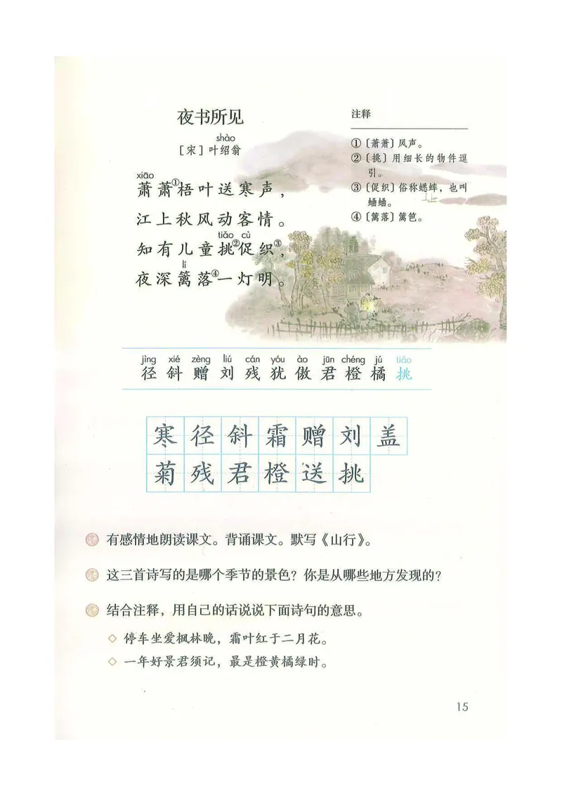 部编版本小学三年级上册-电子课本电子教材资料_小学1-6年级全部试卷_语文_三年级_3-8-1、小学三年级语文上册_3-8-1-4、电子教材、课本