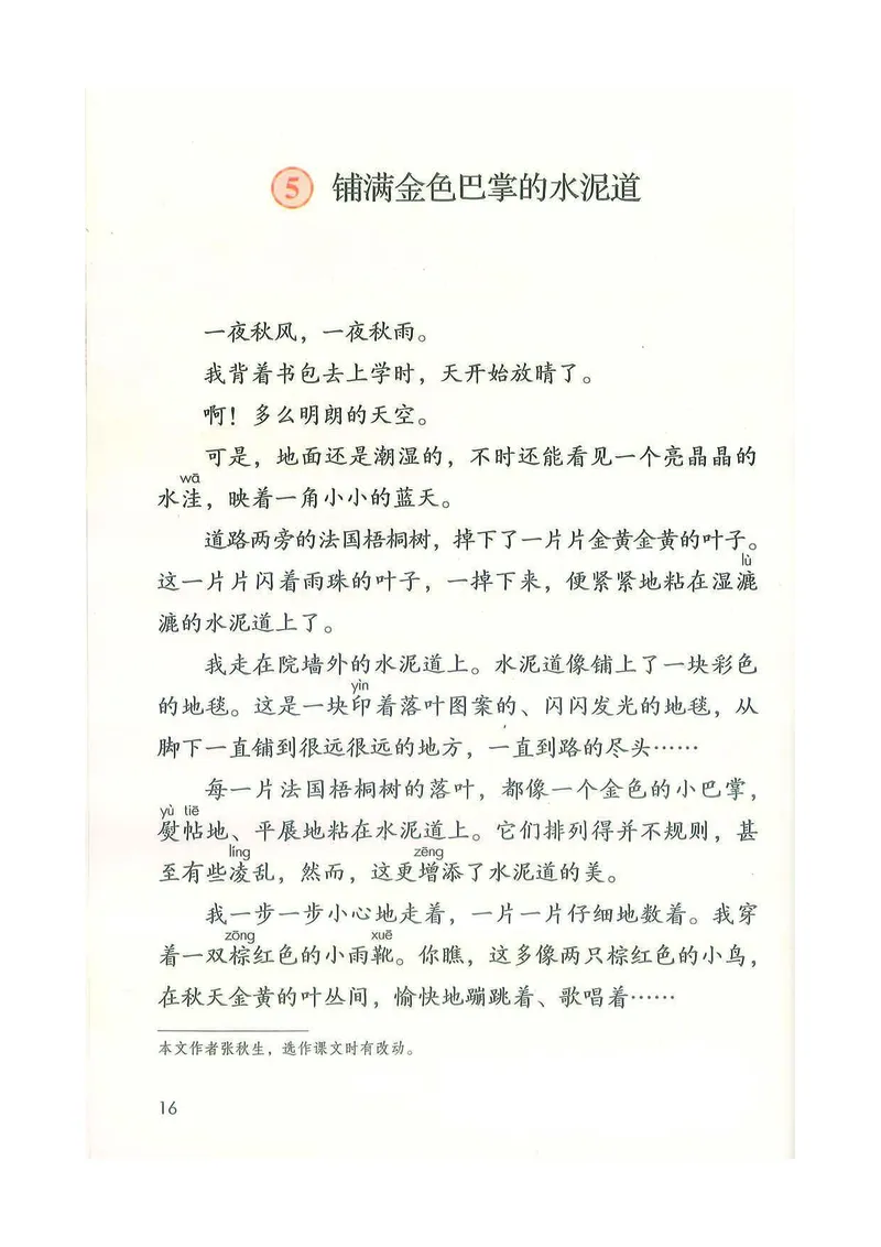 部编版本小学三年级上册-电子课本电子教材资料_小学1-6年级全部试卷_语文_三年级_3-8-1、小学三年级语文上册_3-8-1-4、电子教材、课本