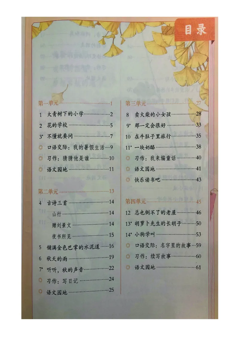 部编版本小学三年级上册-电子课本电子教材资料_小学1-6年级全部试卷_语文_三年级_3-8-1、小学三年级语文上册_3-8-1-4、电子教材、课本