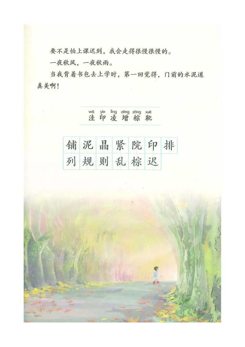 部编版本小学三年级上册-电子课本电子教材资料_小学1-6年级全部试卷_语文_三年级_3-8-1、小学三年级语文上册_3-8-1-4、电子教材、课本