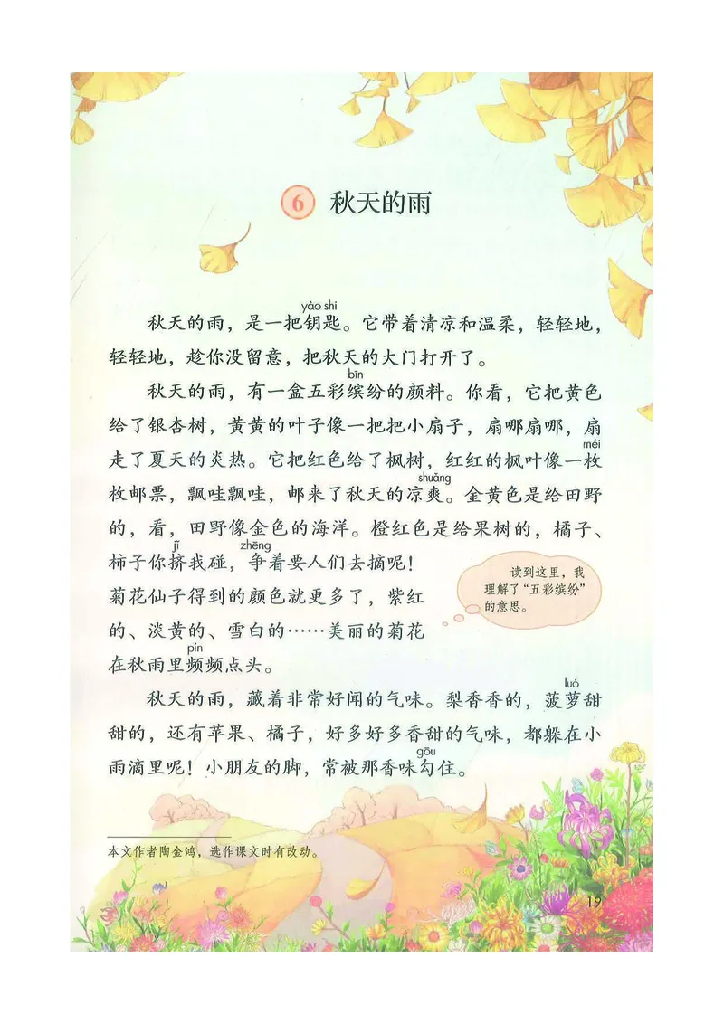 部编版本小学三年级上册-电子课本电子教材资料_小学1-6年级全部试卷_语文_三年级_3-8-1、小学三年级语文上册_3-8-1-4、电子教材、课本