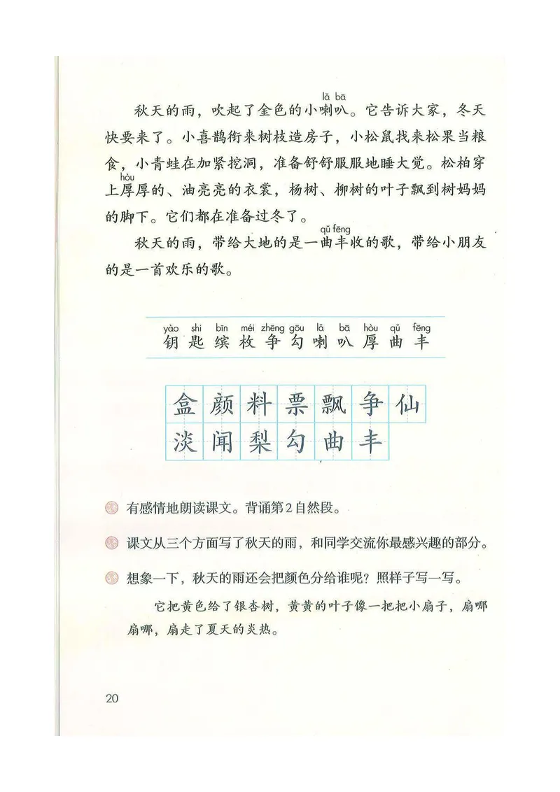 部编版本小学三年级上册-电子课本电子教材资料_小学1-6年级全部试卷_语文_三年级_3-8-1、小学三年级语文上册_3-8-1-4、电子教材、课本