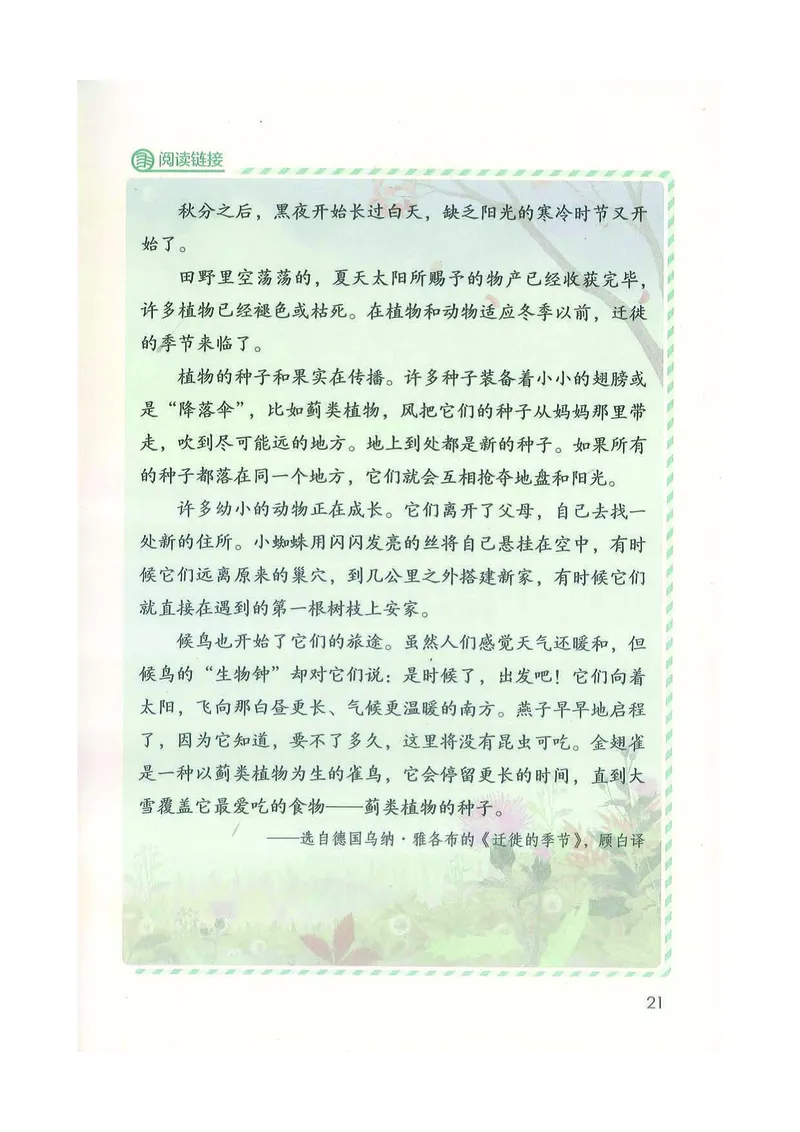 部编版本小学三年级上册-电子课本电子教材资料_小学1-6年级全部试卷_语文_三年级_3-8-1、小学三年级语文上册_3-8-1-4、电子教材、课本