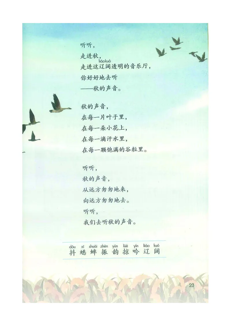 部编版本小学三年级上册-电子课本电子教材资料_小学1-6年级全部试卷_语文_三年级_3-8-1、小学三年级语文上册_3-8-1-4、电子教材、课本