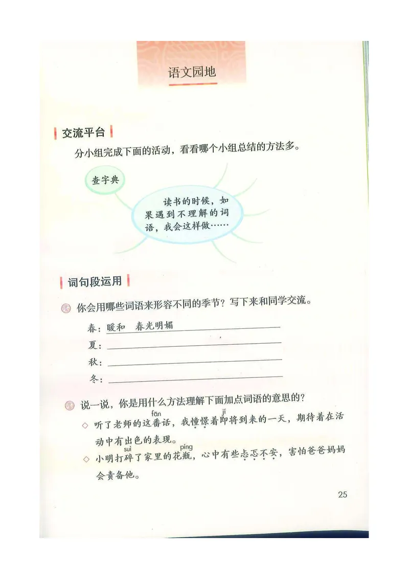 部编版本小学三年级上册-电子课本电子教材资料_小学1-6年级全部试卷_语文_三年级_3-8-1、小学三年级语文上册_3-8-1-4、电子教材、课本