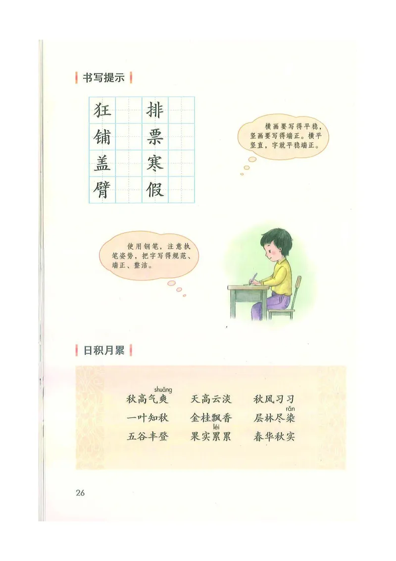 部编版本小学三年级上册-电子课本电子教材资料_小学1-6年级全部试卷_语文_三年级_3-8-1、小学三年级语文上册_3-8-1-4、电子教材、课本
