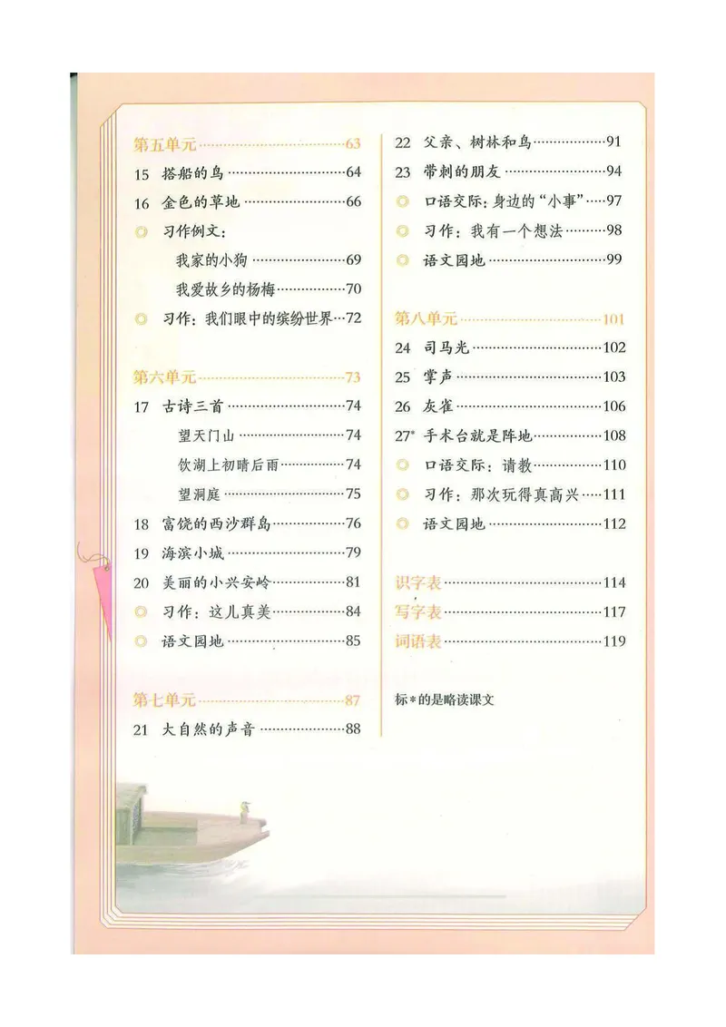 部编版本小学三年级上册-电子课本电子教材资料_小学1-6年级全部试卷_语文_三年级_3-8-1、小学三年级语文上册_3-8-1-4、电子教材、课本