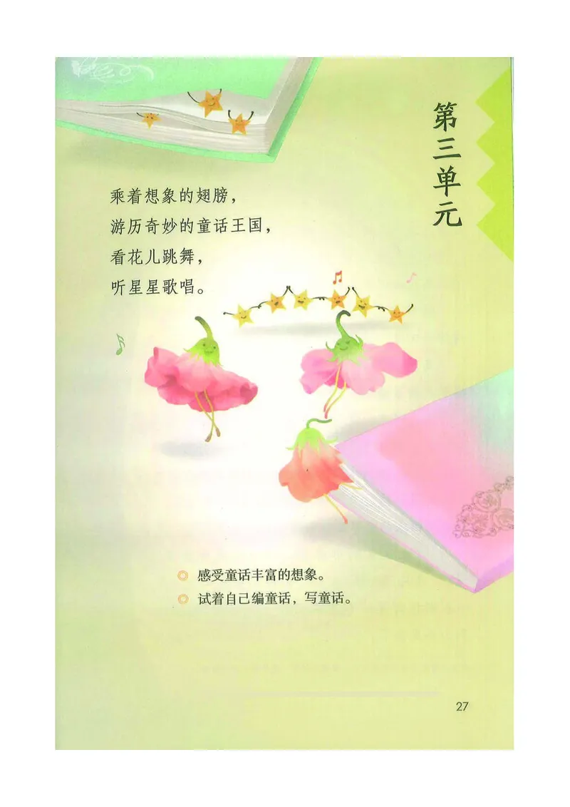 部编版本小学三年级上册-电子课本电子教材资料_小学1-6年级全部试卷_语文_三年级_3-8-1、小学三年级语文上册_3-8-1-4、电子教材、课本