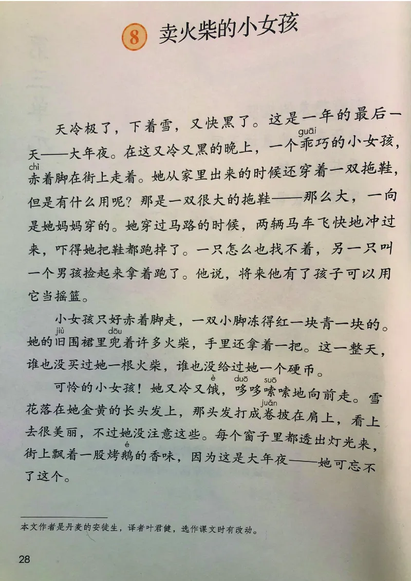 部编版本小学三年级上册-电子课本电子教材资料_小学1-6年级全部试卷_语文_三年级_3-8-1、小学三年级语文上册_3-8-1-4、电子教材、课本
