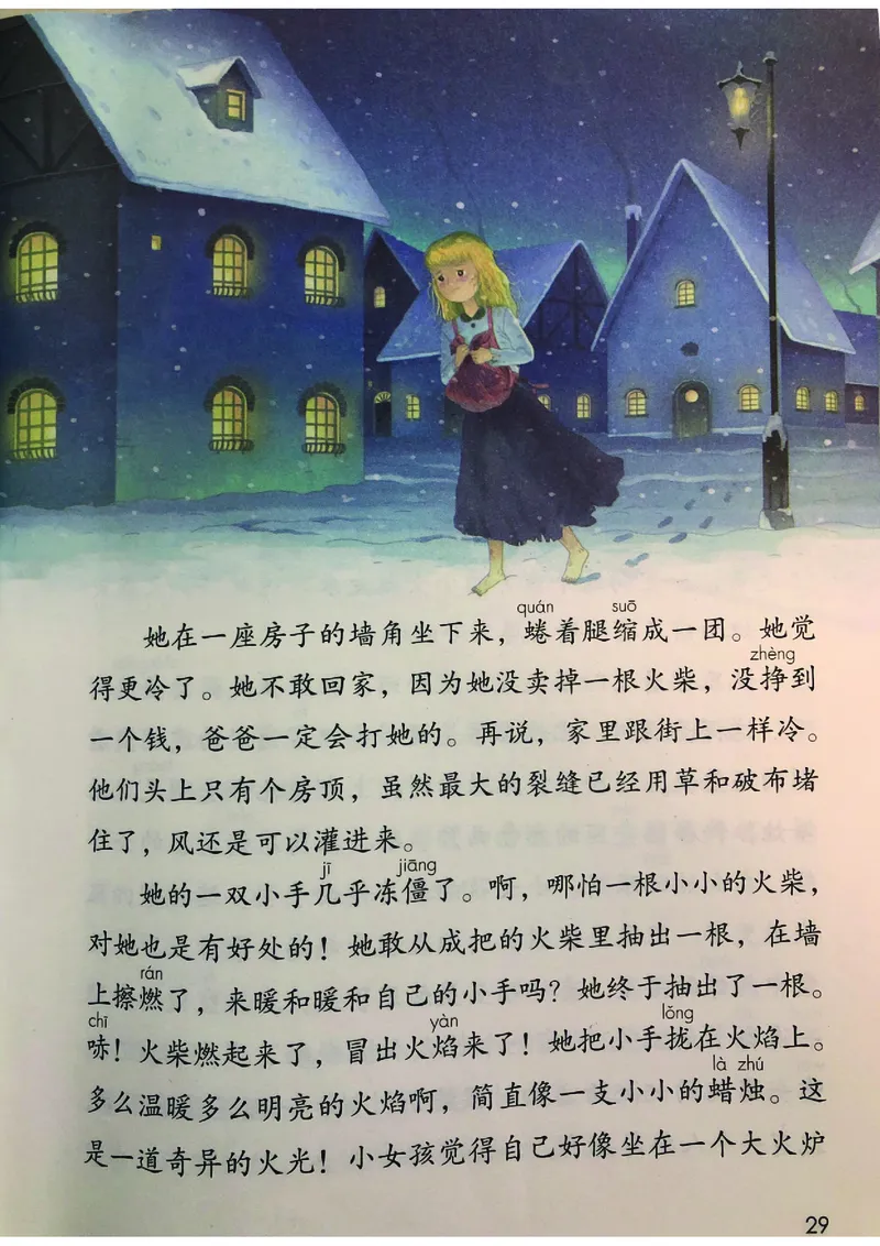 部编版本小学三年级上册-电子课本电子教材资料_小学1-6年级全部试卷_语文_三年级_3-8-1、小学三年级语文上册_3-8-1-4、电子教材、课本