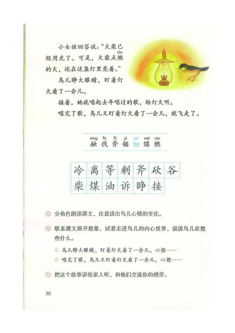 部编版本小学三年级上册-电子课本电子教材资料_小学1-6年级全部试卷_语文_三年级_3-8-1、小学三年级语文上册_3-8-1-4、电子教材、课本