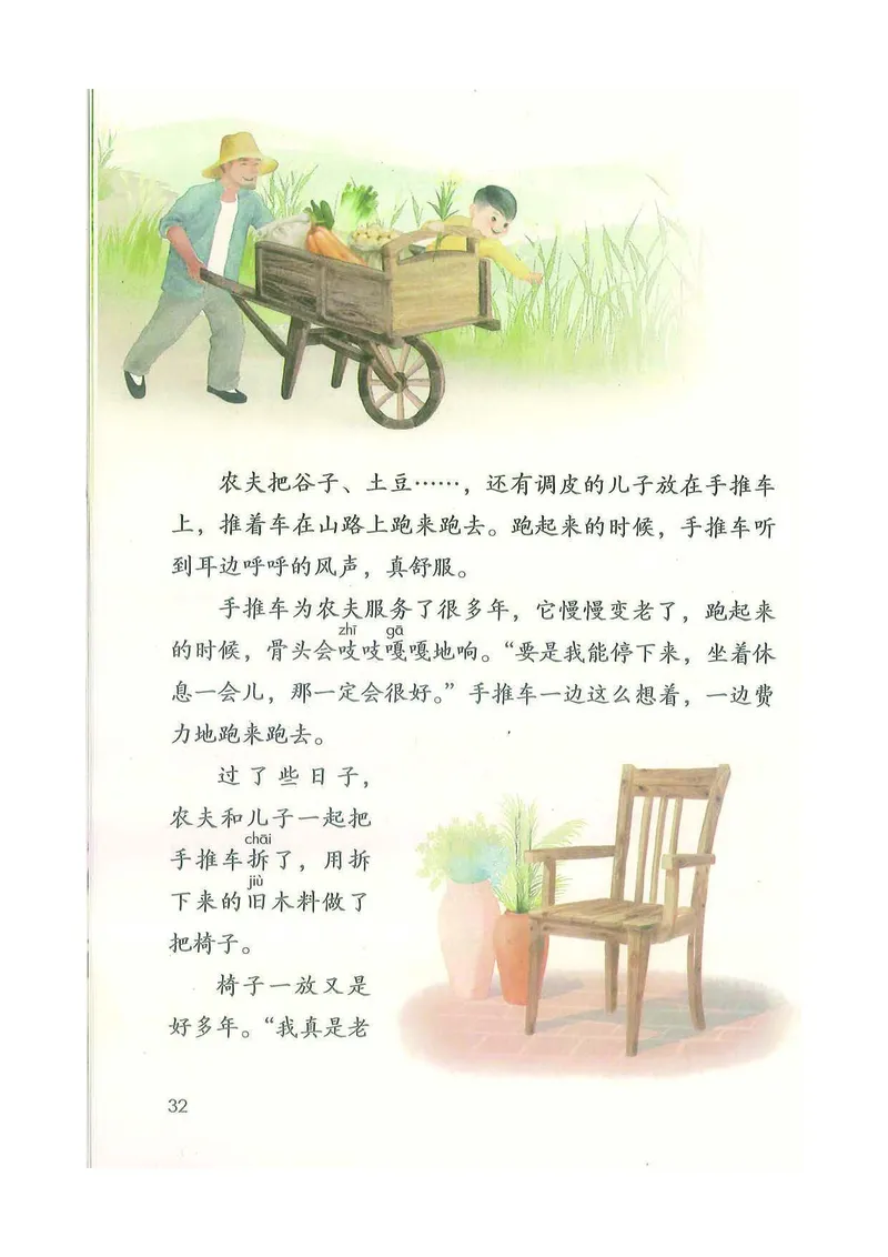 部编版本小学三年级上册-电子课本电子教材资料_小学1-6年级全部试卷_语文_三年级_3-8-1、小学三年级语文上册_3-8-1-4、电子教材、课本