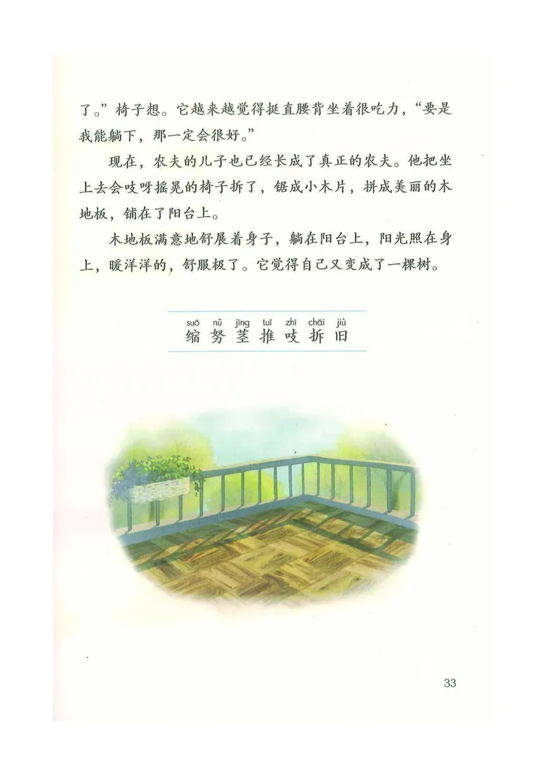 部编版本小学三年级上册-电子课本电子教材资料_小学1-6年级全部试卷_语文_三年级_3-8-1、小学三年级语文上册_3-8-1-4、电子教材、课本