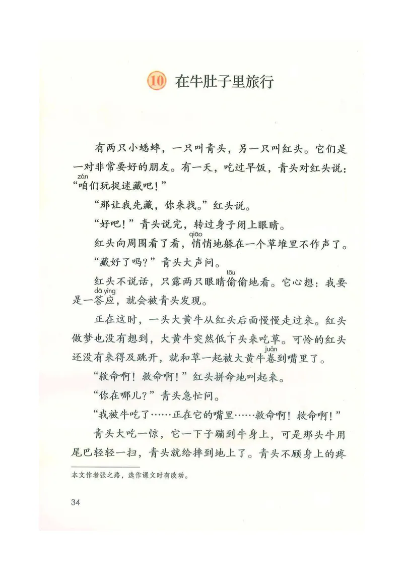 部编版本小学三年级上册-电子课本电子教材资料_小学1-6年级全部试卷_语文_三年级_3-8-1、小学三年级语文上册_3-8-1-4、电子教材、课本