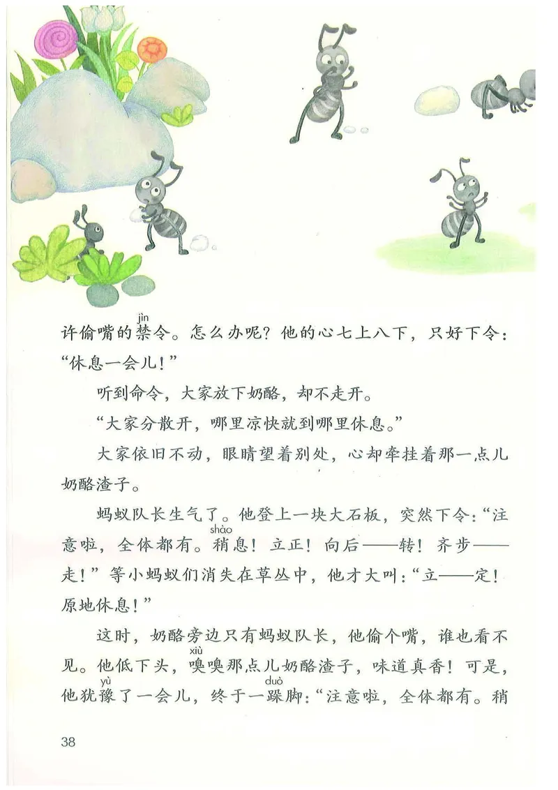 部编版本小学三年级上册-电子课本电子教材资料_小学1-6年级全部试卷_语文_三年级_3-8-1、小学三年级语文上册_3-8-1-4、电子教材、课本