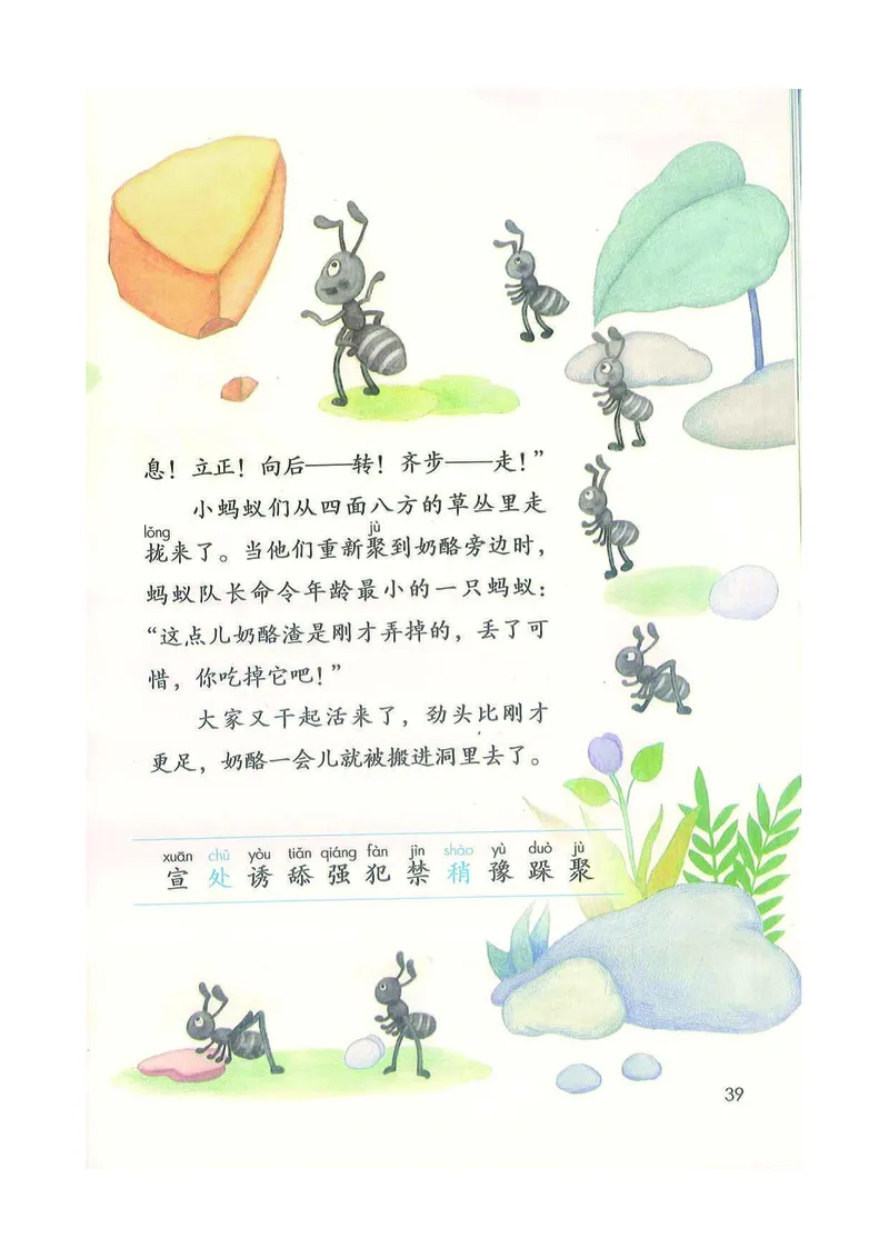 部编版本小学三年级上册-电子课本电子教材资料_小学1-6年级全部试卷_语文_三年级_3-8-1、小学三年级语文上册_3-8-1-4、电子教材、课本