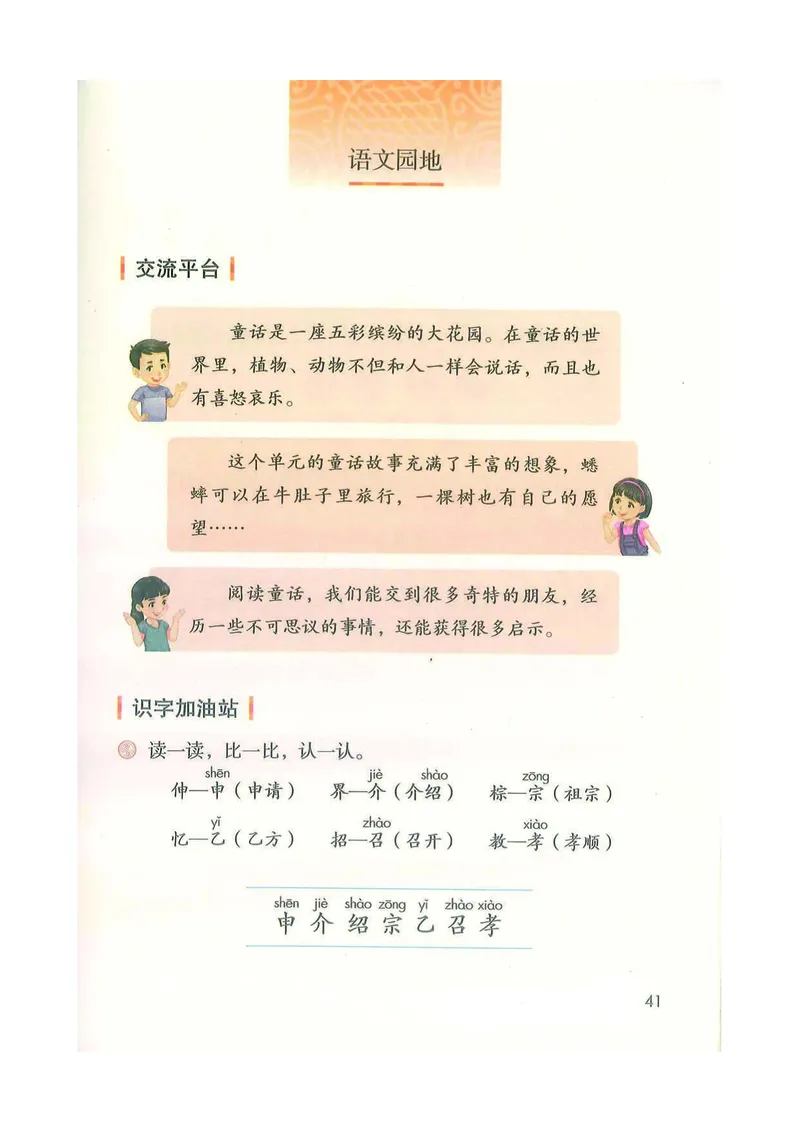 部编版本小学三年级上册-电子课本电子教材资料_小学1-6年级全部试卷_语文_三年级_3-8-1、小学三年级语文上册_3-8-1-4、电子教材、课本