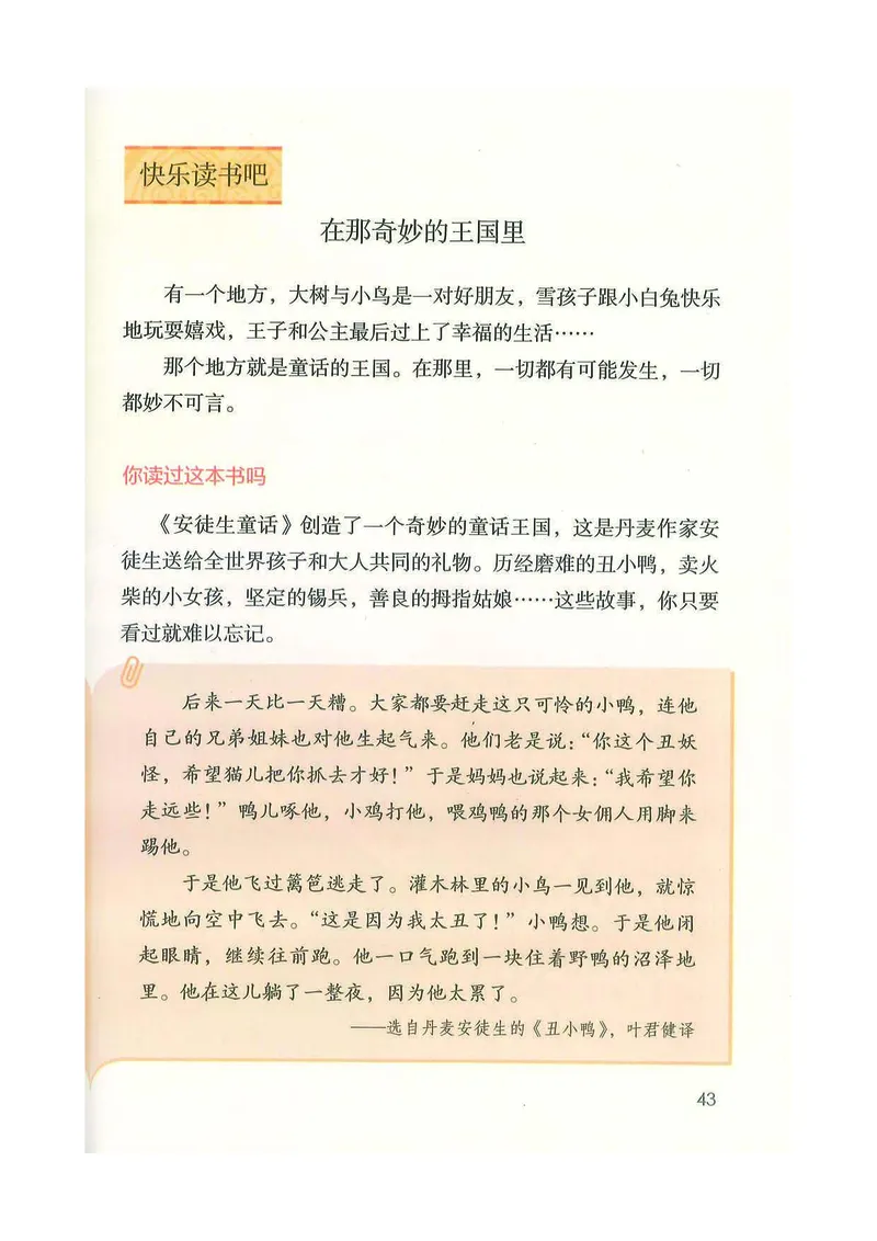 部编版本小学三年级上册-电子课本电子教材资料_小学1-6年级全部试卷_语文_三年级_3-8-1、小学三年级语文上册_3-8-1-4、电子教材、课本