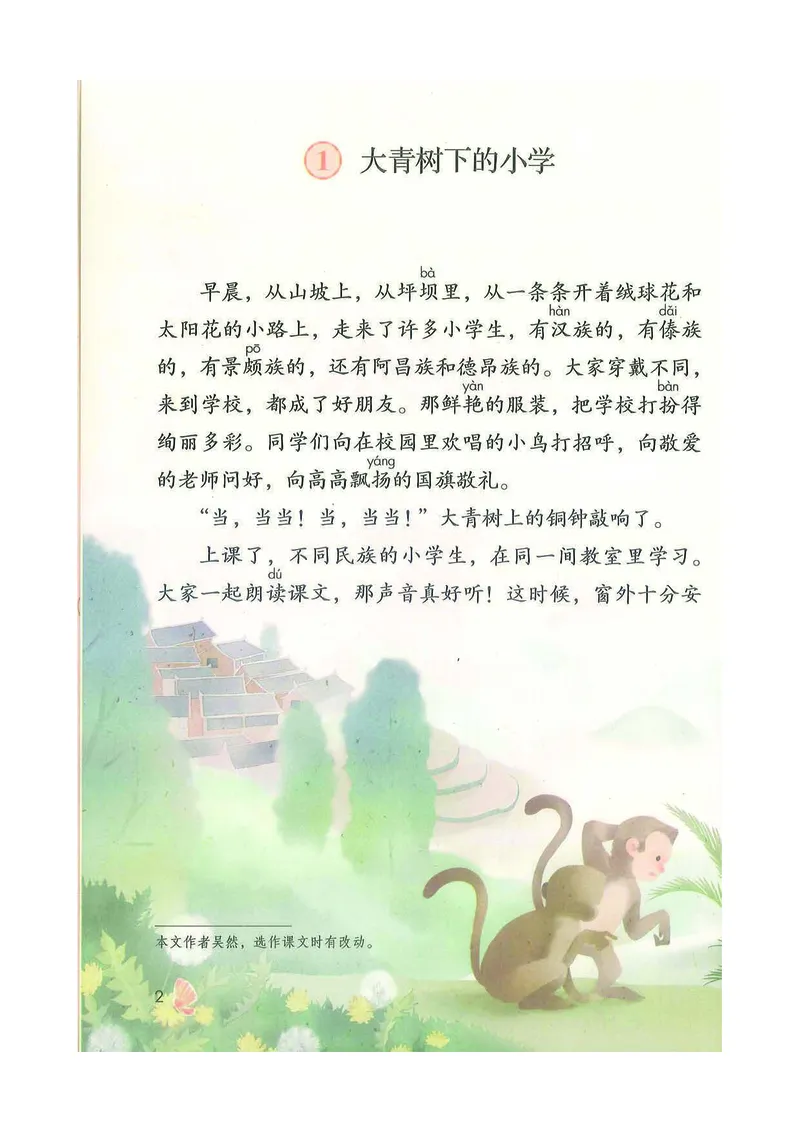 部编版本小学三年级上册-电子课本电子教材资料_小学1-6年级全部试卷_语文_三年级_3-8-1、小学三年级语文上册_3-8-1-4、电子教材、课本