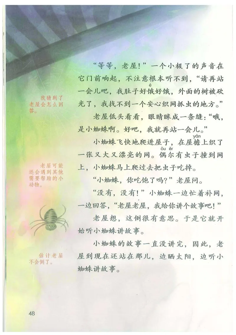 部编版本小学三年级上册-电子课本电子教材资料_小学1-6年级全部试卷_语文_三年级_3-8-1、小学三年级语文上册_3-8-1-4、电子教材、课本