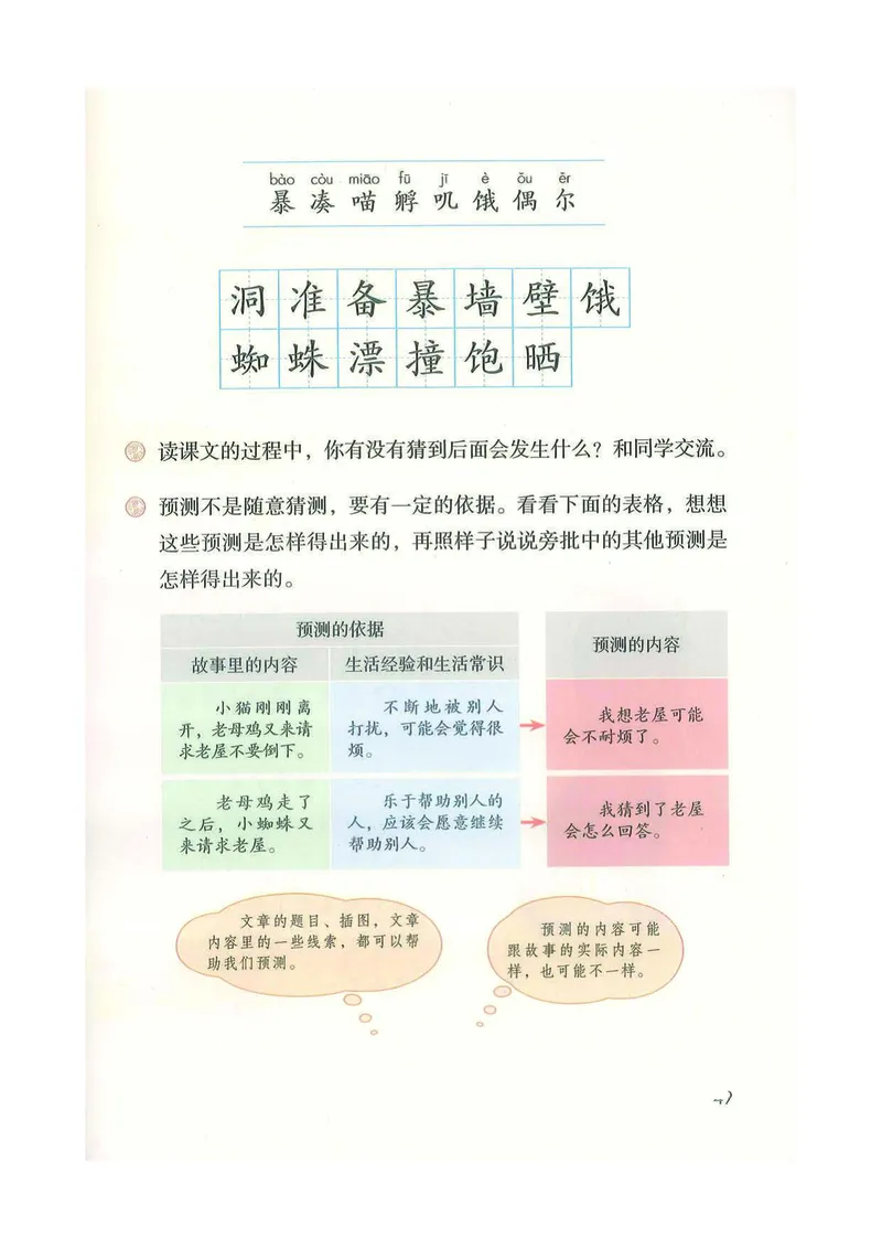 部编版本小学三年级上册-电子课本电子教材资料_小学1-6年级全部试卷_语文_三年级_3-8-1、小学三年级语文上册_3-8-1-4、电子教材、课本