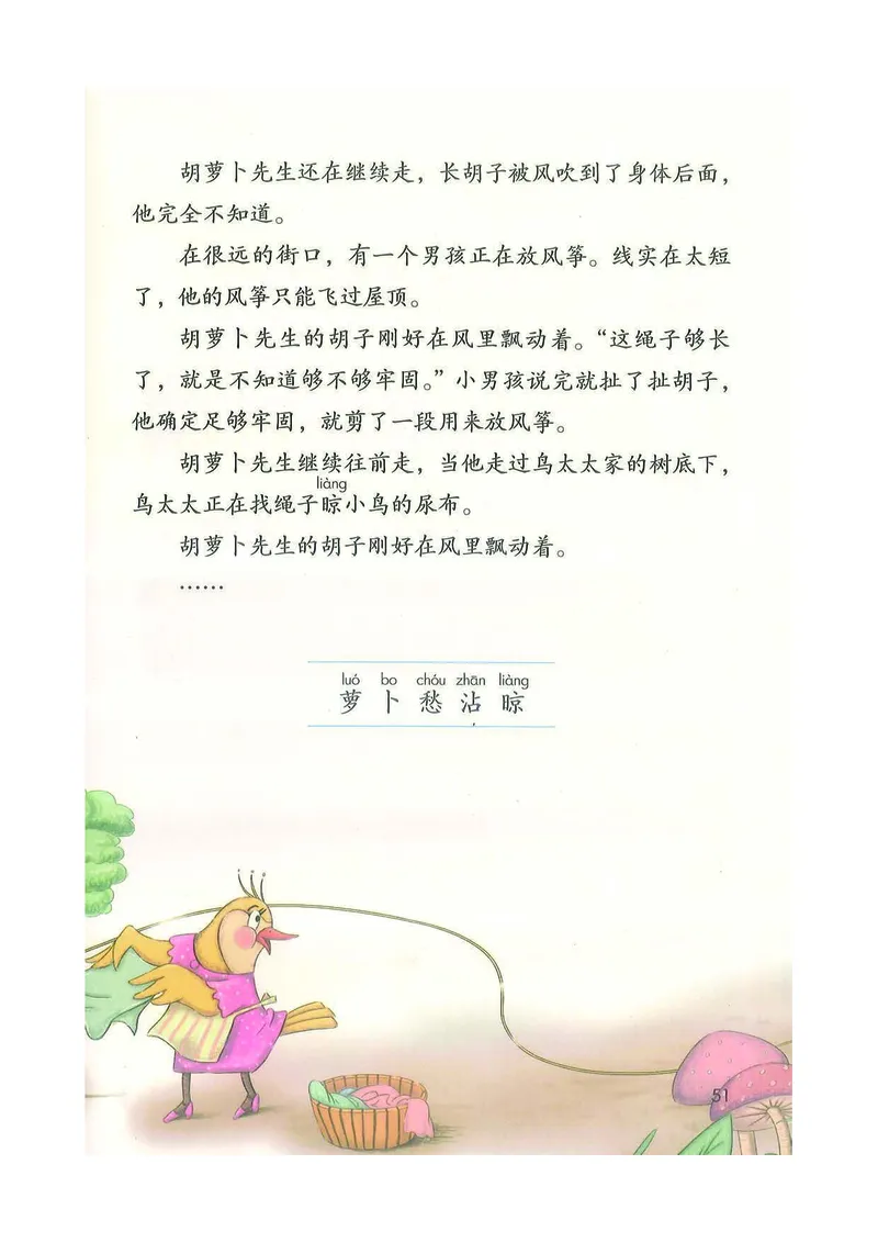 部编版本小学三年级上册-电子课本电子教材资料_小学1-6年级全部试卷_语文_三年级_3-8-1、小学三年级语文上册_3-8-1-4、电子教材、课本