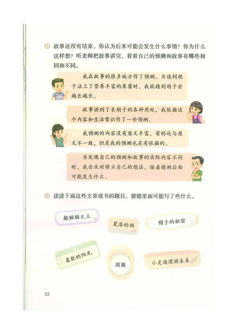 部编版本小学三年级上册-电子课本电子教材资料_小学1-6年级全部试卷_语文_三年级_3-8-1、小学三年级语文上册_3-8-1-4、电子教材、课本