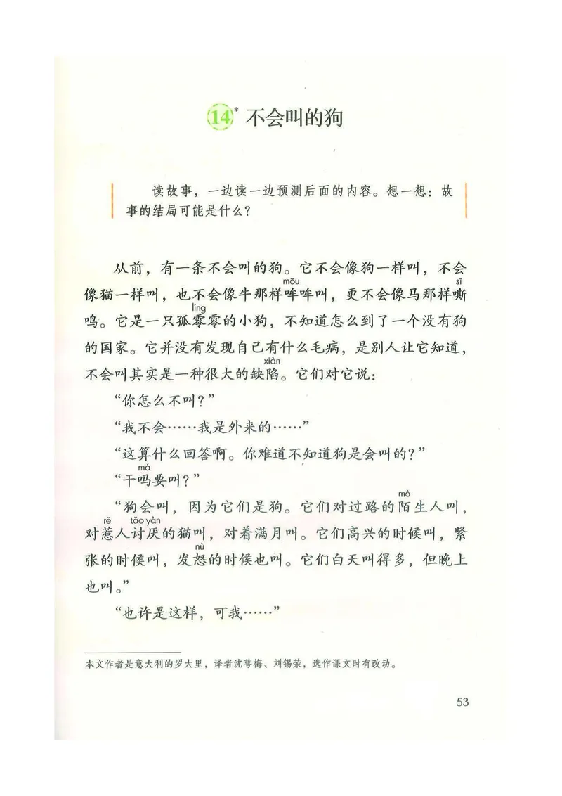 部编版本小学三年级上册-电子课本电子教材资料_小学1-6年级全部试卷_语文_三年级_3-8-1、小学三年级语文上册_3-8-1-4、电子教材、课本