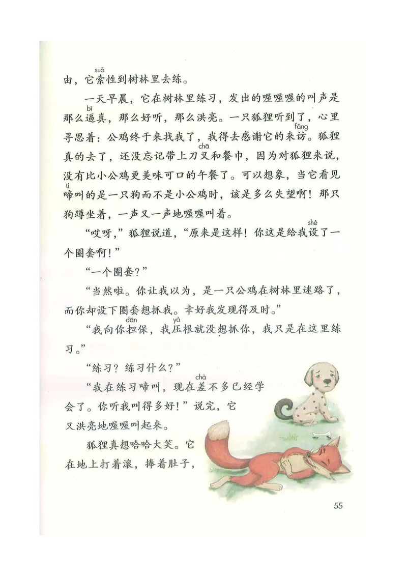 部编版本小学三年级上册-电子课本电子教材资料_小学1-6年级全部试卷_语文_三年级_3-8-1、小学三年级语文上册_3-8-1-4、电子教材、课本